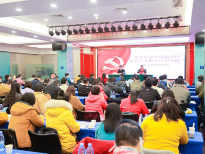 深圳市南山区退役军人事务局举办能力提升培训班