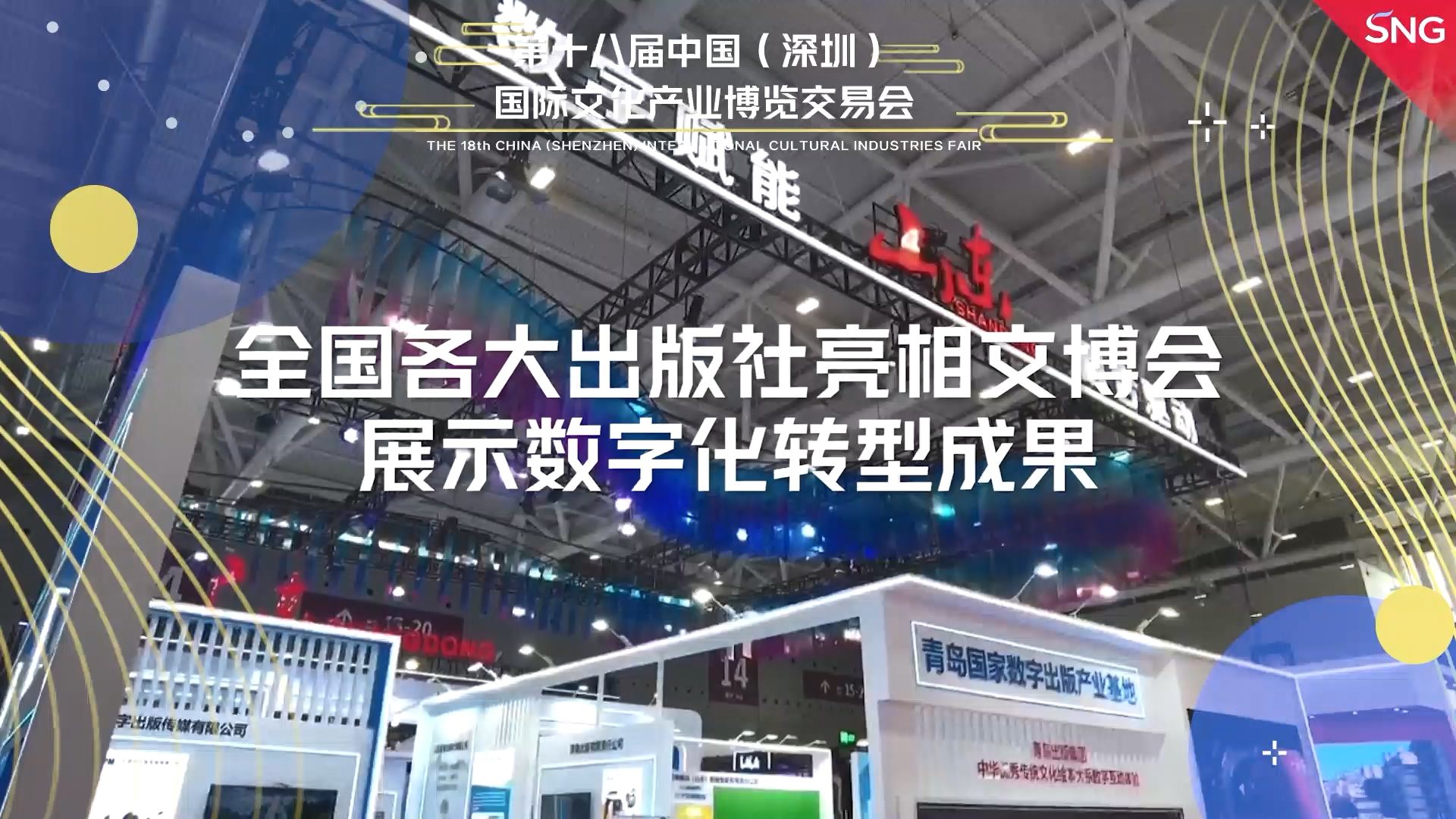 全国各大出版社亮相文博会