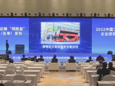 深圳巴士集团成功入围“中国工业碳达峰‘领跑者’优秀企业”