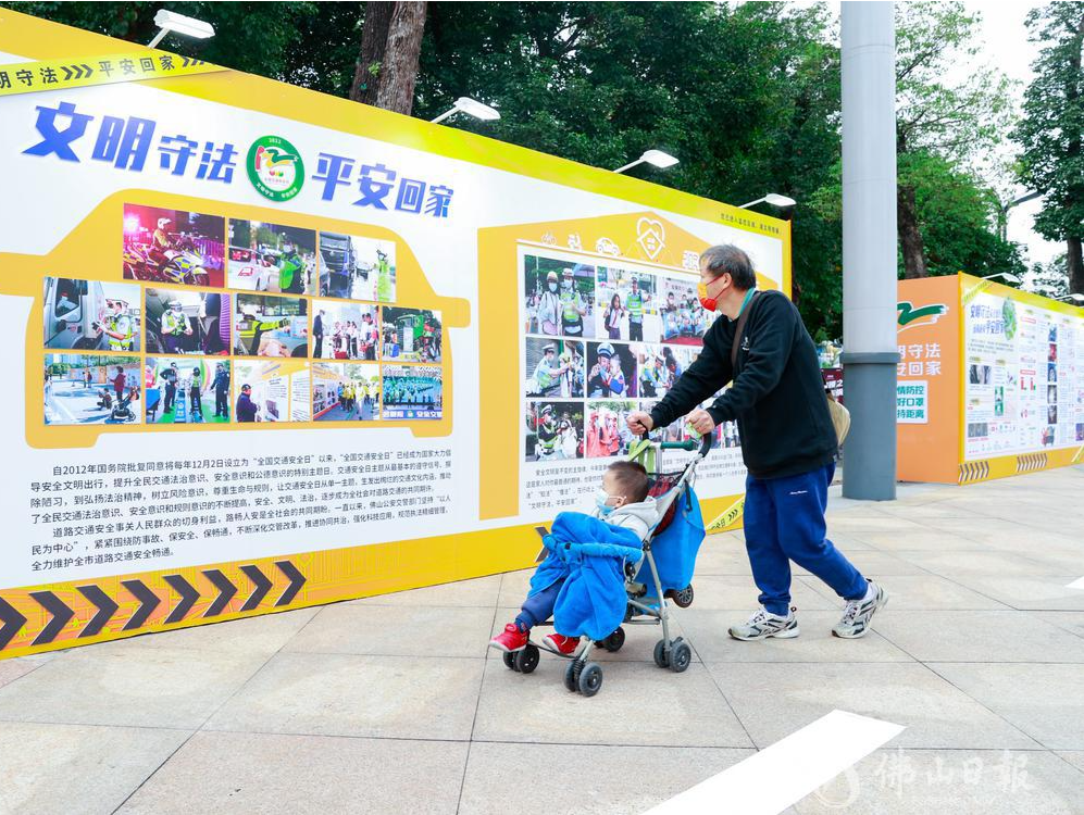 佛山市第十一个“全国交通安全日”主题宣传月活动正式开启
