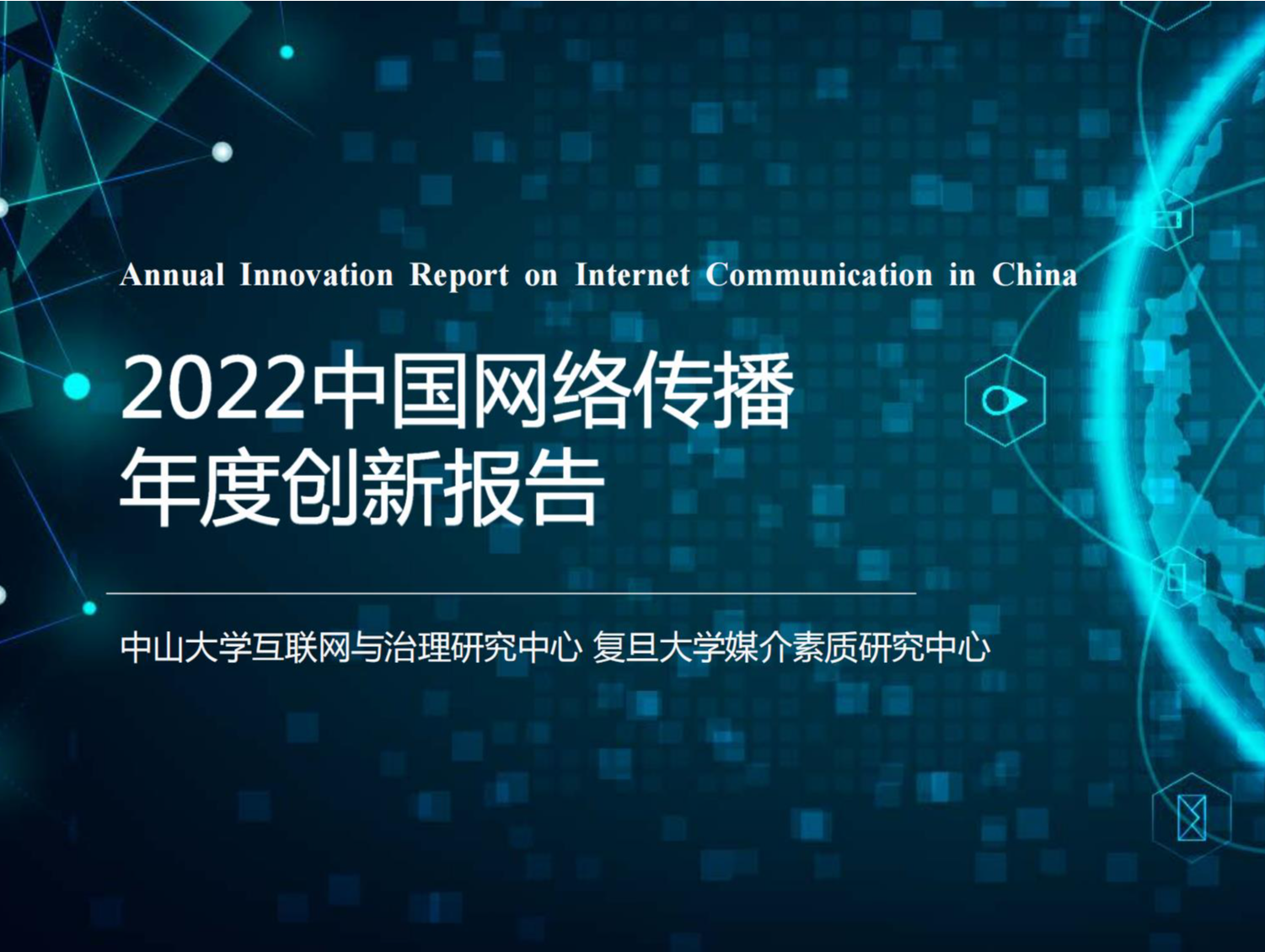 2022中国数字新闻业研究论坛在穗举办
