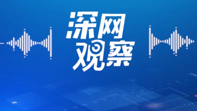 深网观察 | 家中有“一宝”，疫苗防护不可少