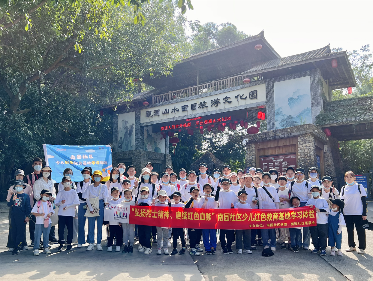 南山区南山街道举行少儿红色教育基地学习体验活动