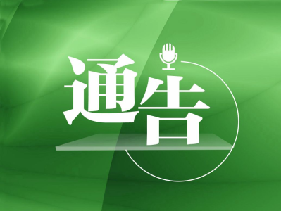 深圳市龙岗区新型冠状病毒肺炎疫情防控指挥部办公室通告（第254号）