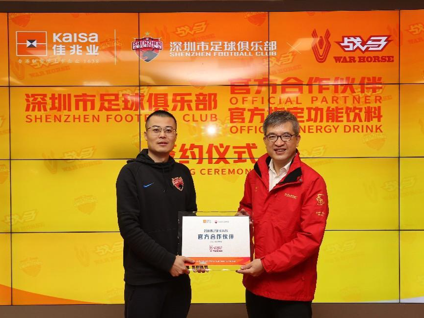 深圳市足球俱乐部举行合作伙伴签约授牌仪式
