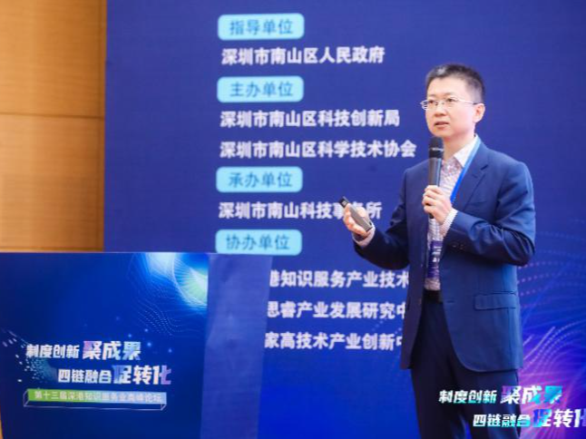 2022年第十三届深港知识服务业高峰论坛“云端”举办