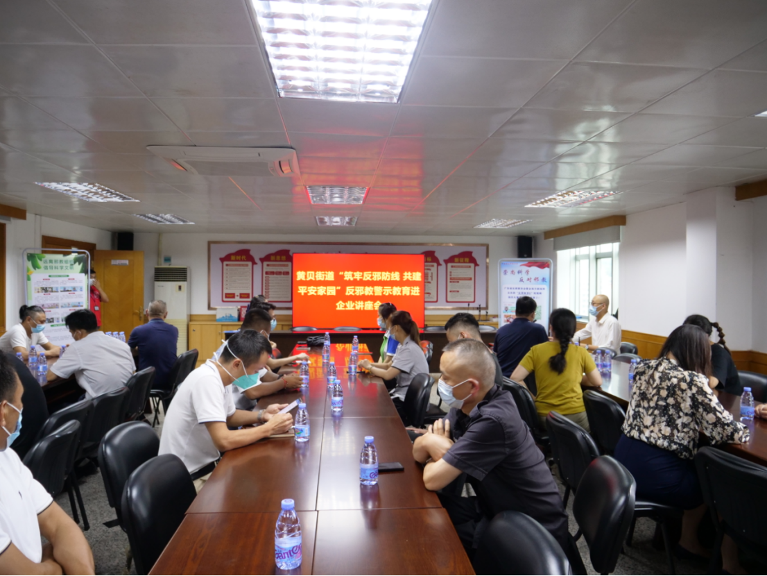 倡导健康心理共建“无邪家园”！黄贝街道开展“心理+反邪”主题“七进”宣讲活动