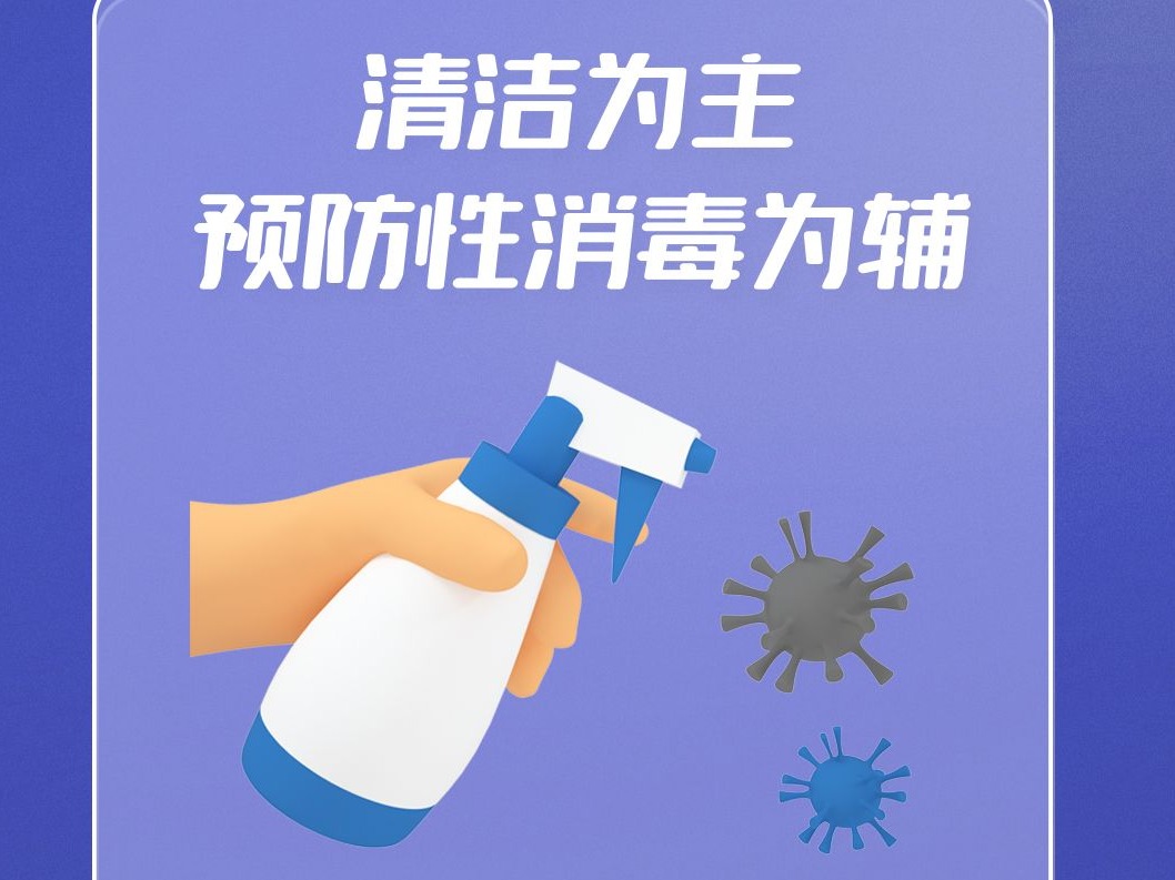 海报 | 居家如何做好家庭清洁