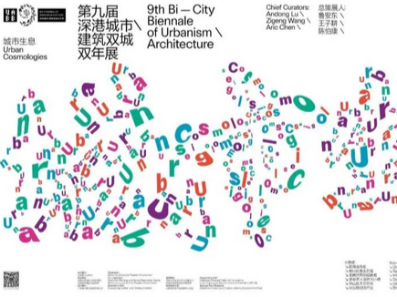 第九届深港城市\建筑双城双年展今日开幕！