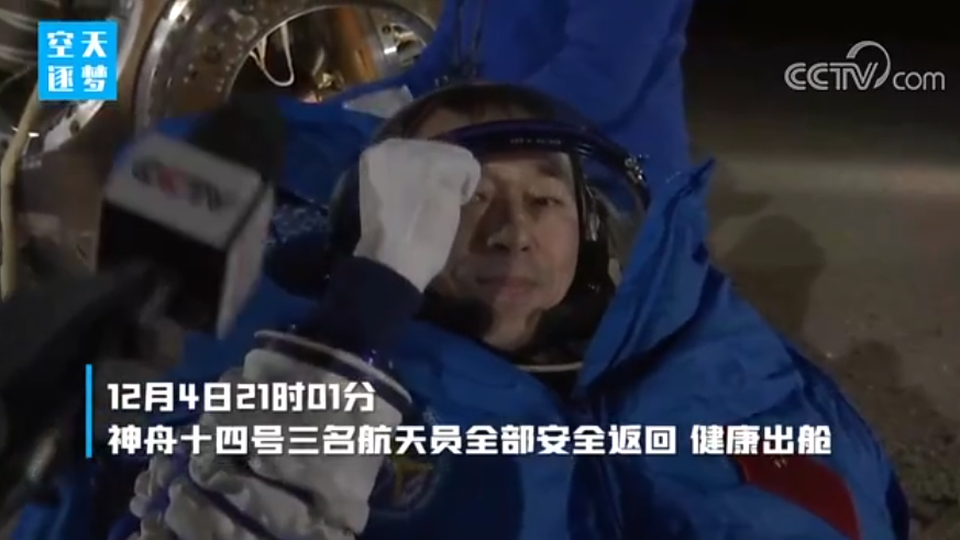 欢迎回家！80秒回顾神舟十四号航天员返回地球