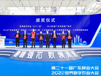 第二十一届广东种业大会暨2022世界数字农业大会在广州开幕