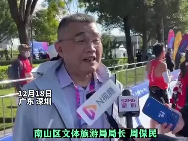 2022南山半程马拉松｜周保民：市民热情非常高！南山半马是向“后疫情时代”的宣言