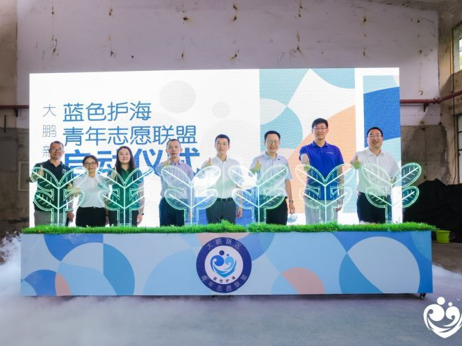 当公益奔赴海洋……大鹏新区蓝色护海青年志愿联盟在行动
