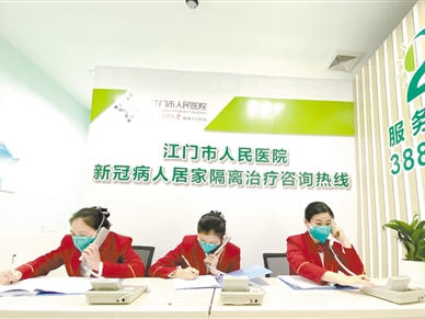 江门市人民医院开通24小时新冠病人居家隔离治疗咨询热线