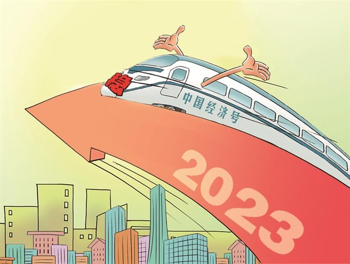 思与辨 | 一个“稳”字看2023年 中国经济工作新走向