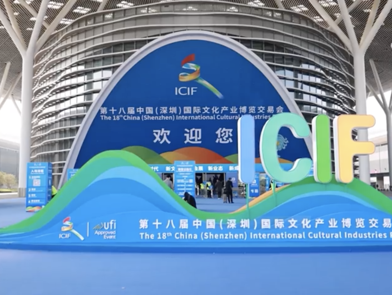 特报带你逛文博——开启罗湖文创之旅