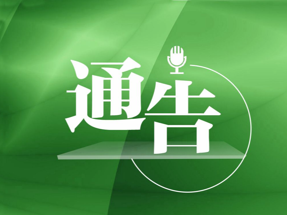 深圳市福田区新型冠状病毒肺炎疫情防控指挥部通告（第643号）