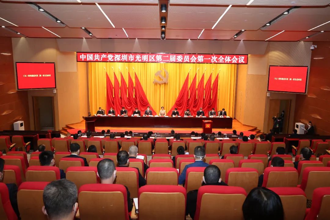光明区委二届一次全会召开（附选举结果）