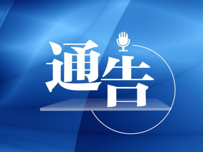 深圳市南山区新型冠状病毒肺炎疫情防控指挥部办公室通告（第295号）