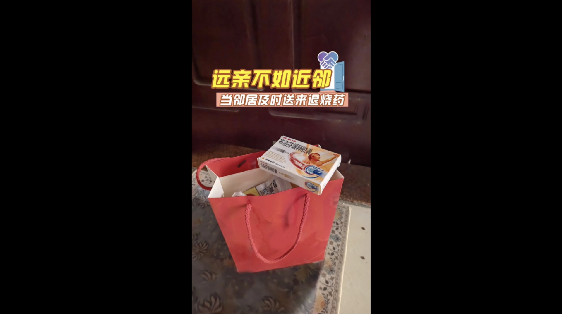 一条求助朋友圈，邻居及时送来退烧药……