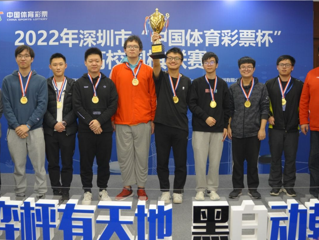 深圳市2022年“中国体育彩票杯”高校围棋联赛落幕