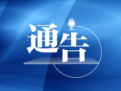 深圳市龙华区新型冠状病毒肺炎疫情防控指挥部办公室通告（第249-256号）