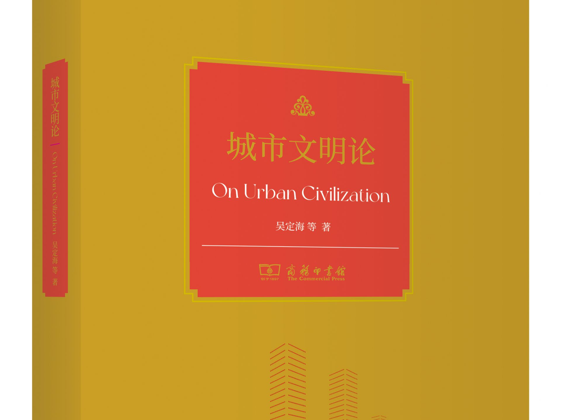 《城市文明论》新书发布暨学术研讨会在深圳举行