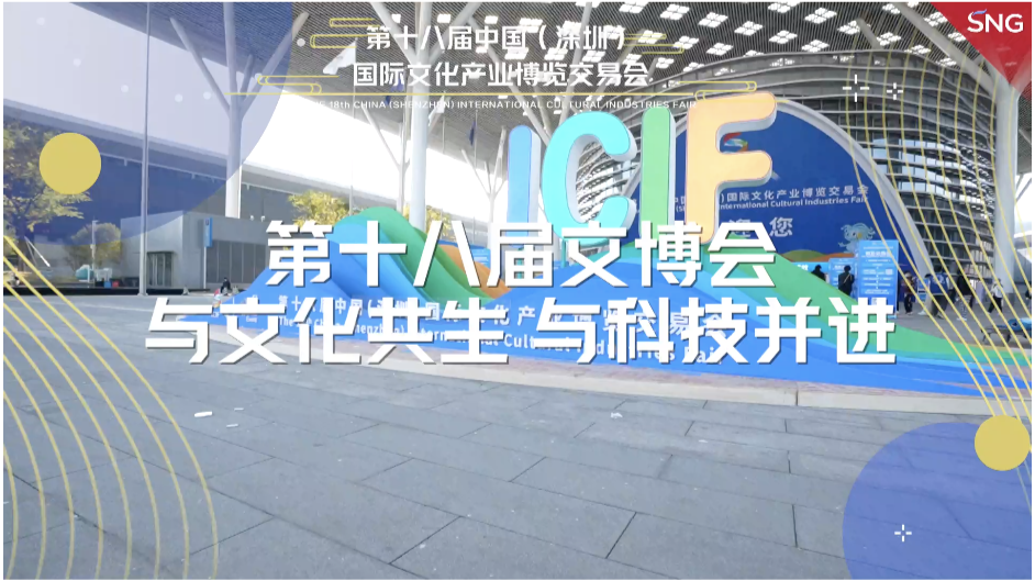 第十八届文博会精彩纷呈