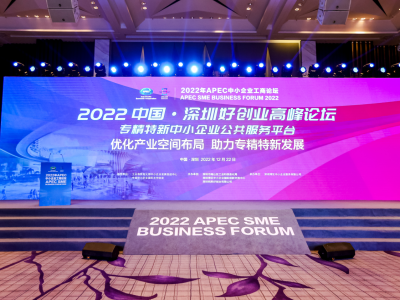 2022中国·深圳好创业高峰论坛成功举行