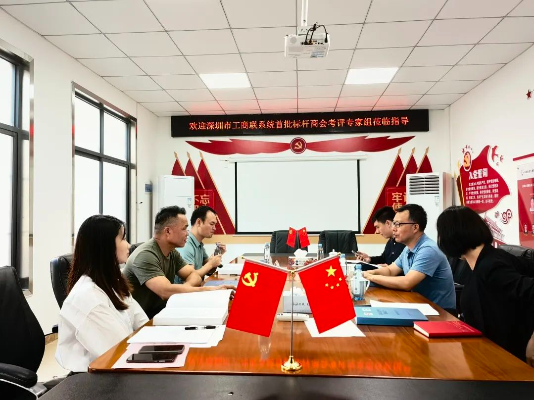 首批揭榜！深圳市工商联认定19家商协会为首批标杆商会
