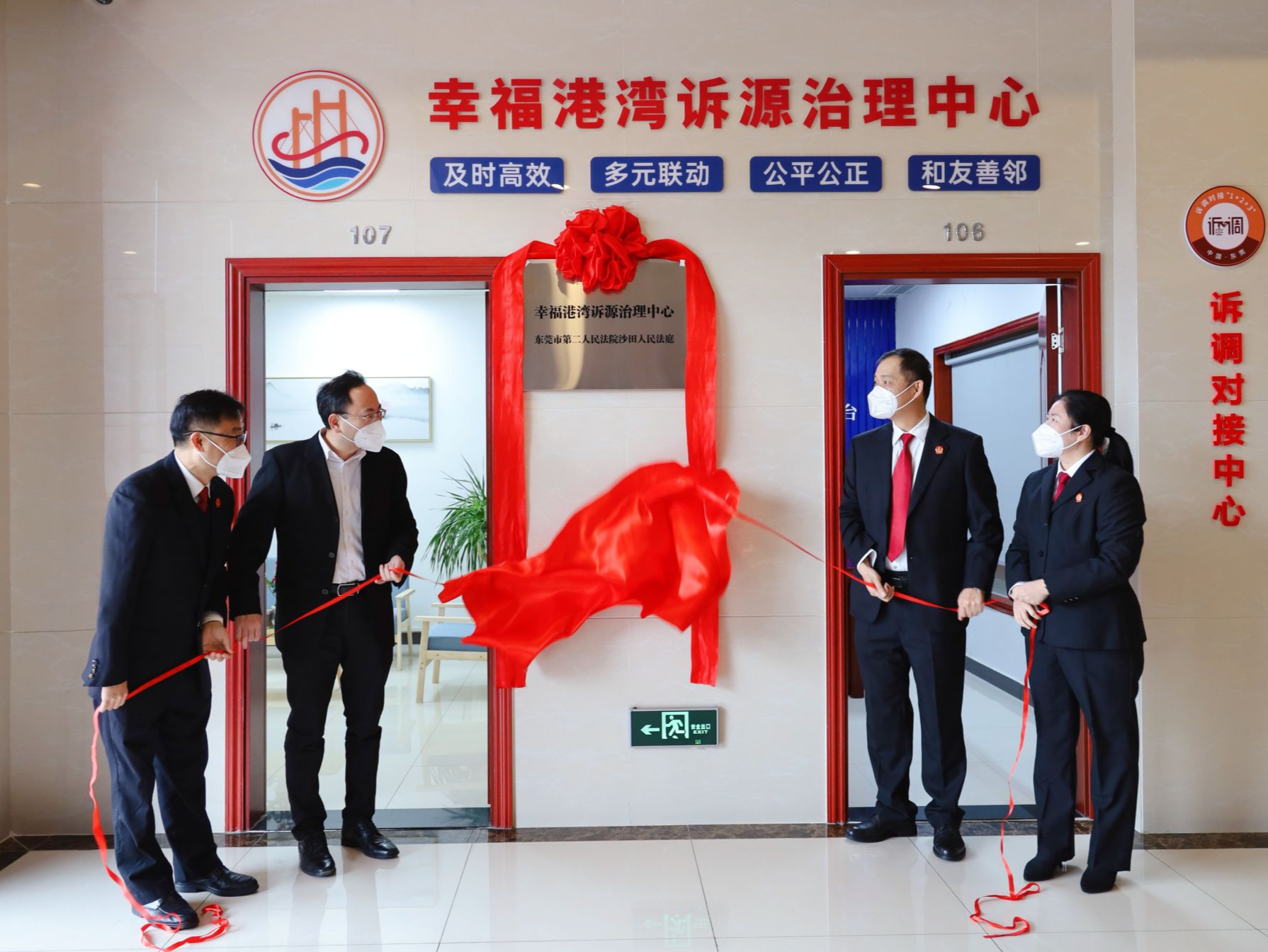 专为化解住宅小区纠纷服务！东莞沙田“幸福港湾”诉源治理中心揭牌