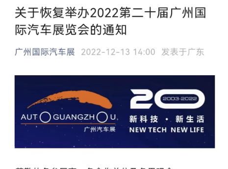 官宣恢复！2022第二十届广州国际车展将于12月30日开幕