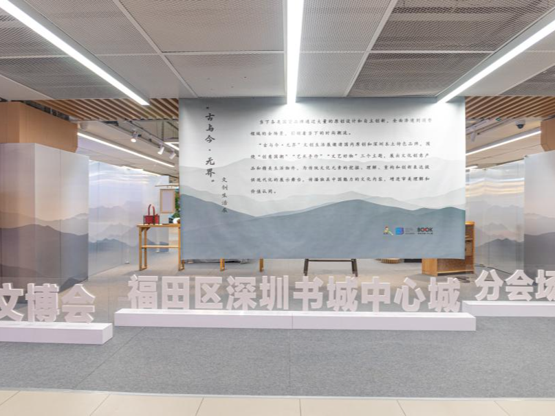 创意工坊、文化讲座、音乐表演...文博会福田区深圳书城中心城分会场开启