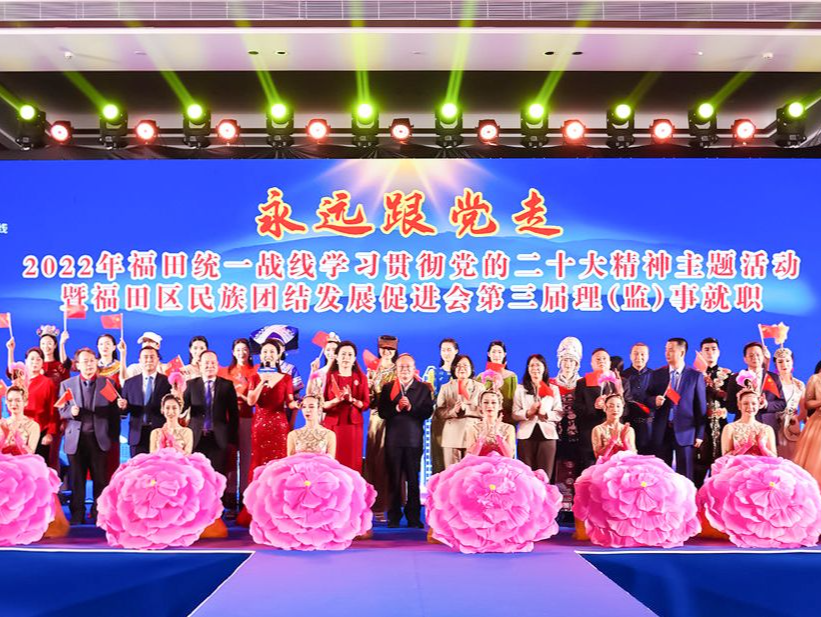 福田统一战线举办学习贯彻党的二十大精神主题活动