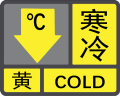 深圳寒冷黄色预警信号已生效！2股冷空气接连抵深，最低气温将降至……