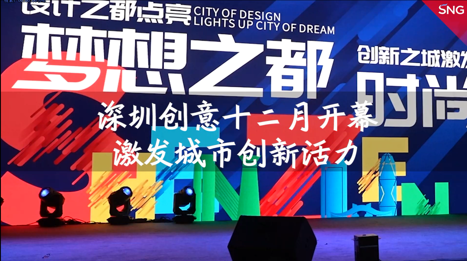 深圳吹响创意号角激发创新活力