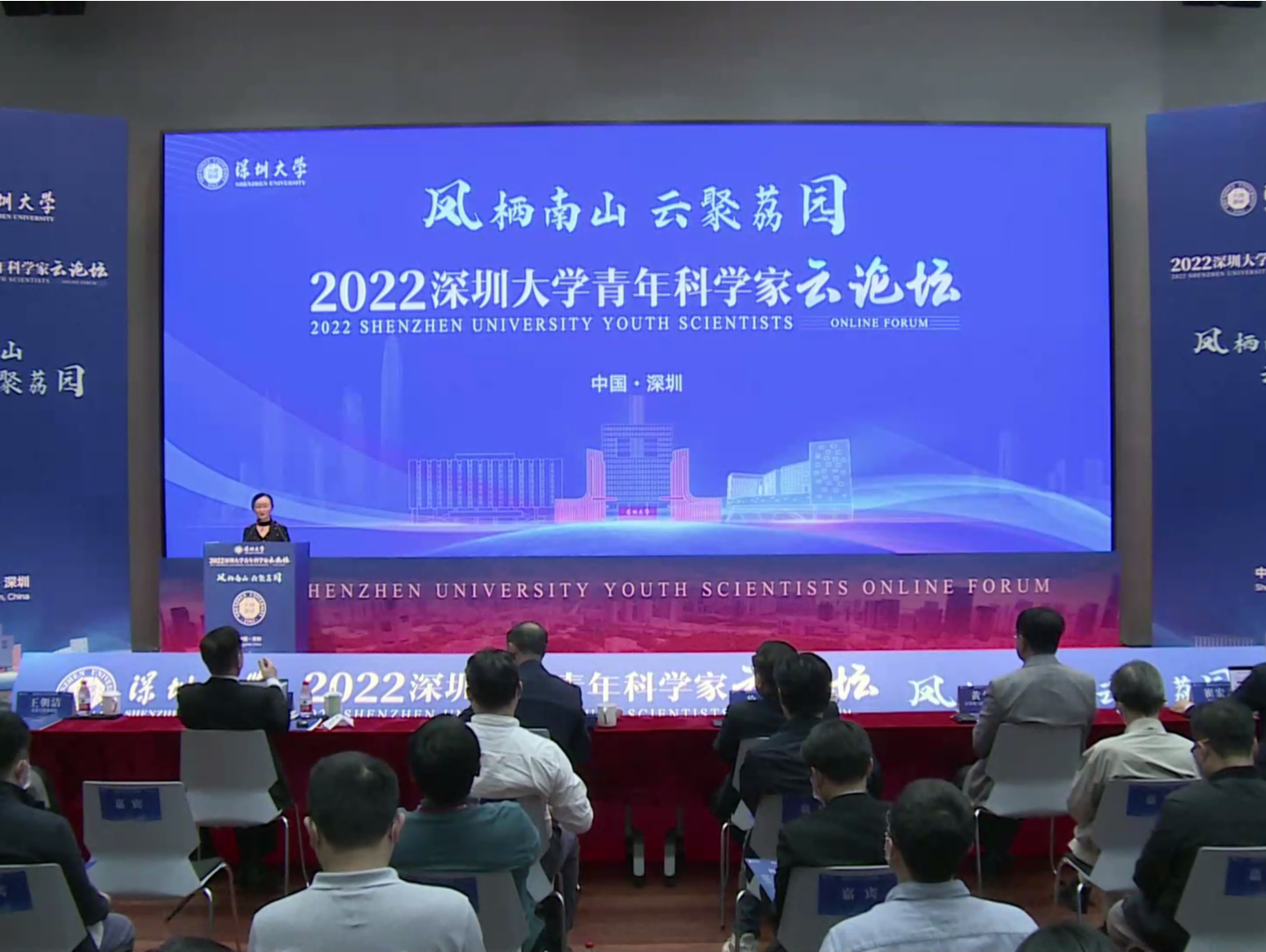 2022深圳大学青年科学家云论坛开幕