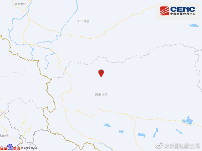 西藏阿里地区改则县发生3.2级地震 震源深度10千米