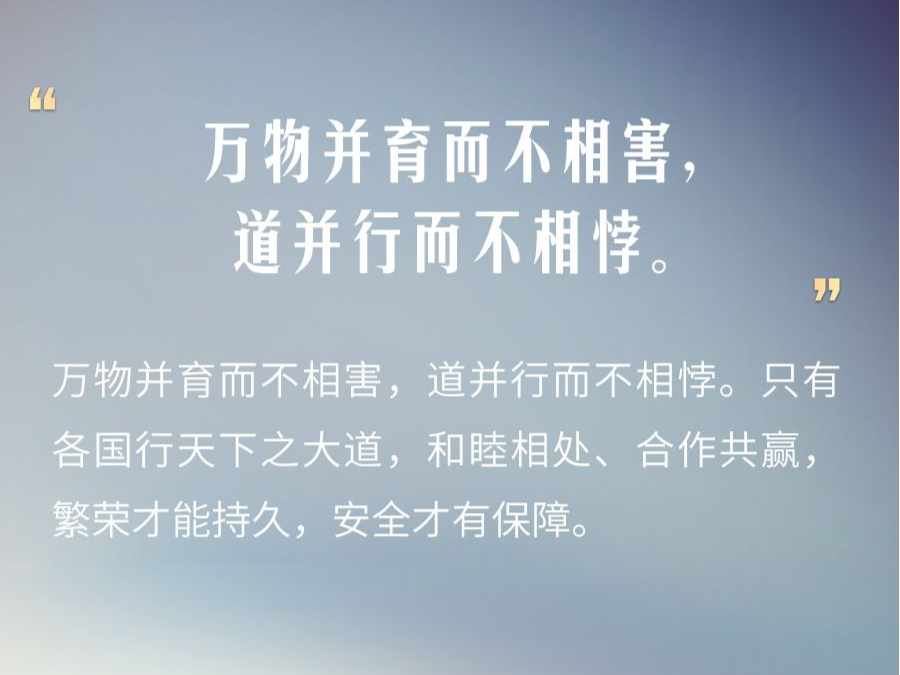 习言道｜促进各国人民相知相亲
