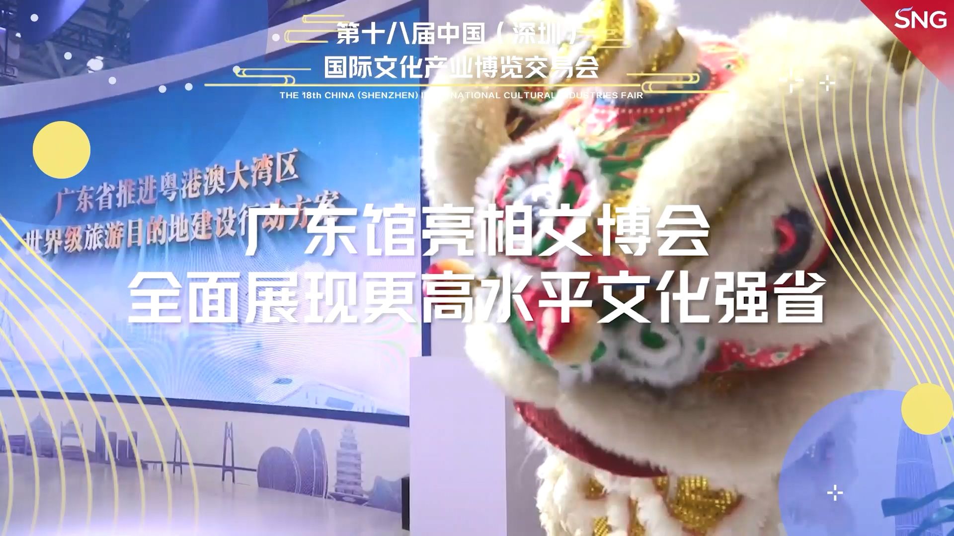广东馆亮相文博会