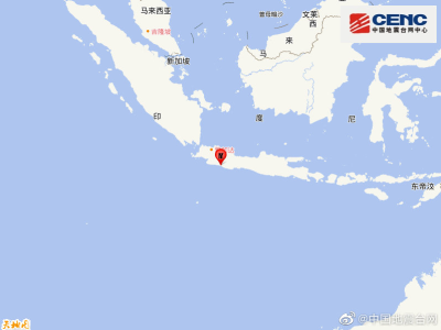 印尼爪哇岛发生5.9级地震 震源深度110千米