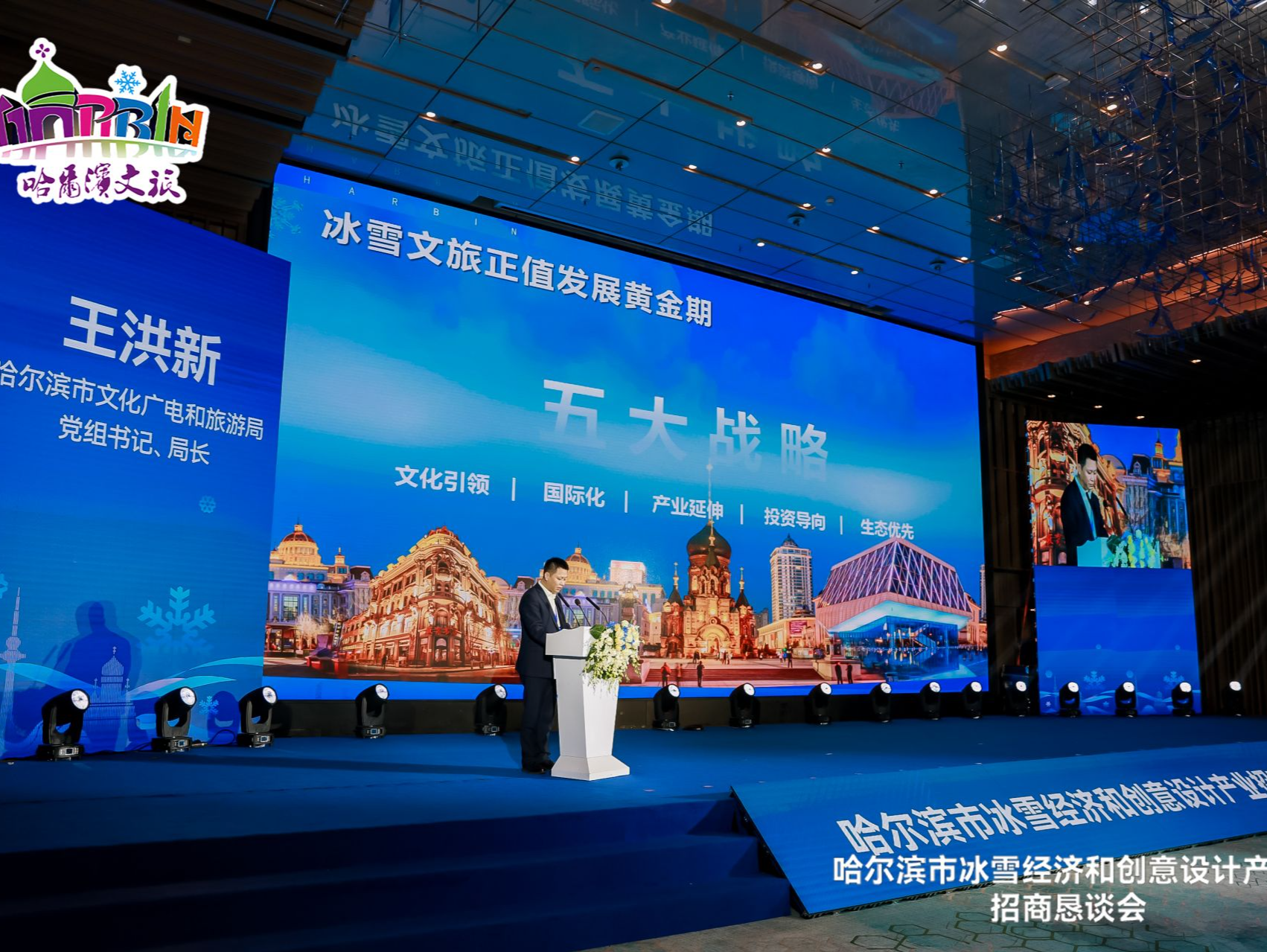 哈尔滨市冰雪经济和创意设计产业招商恳谈会在深召开