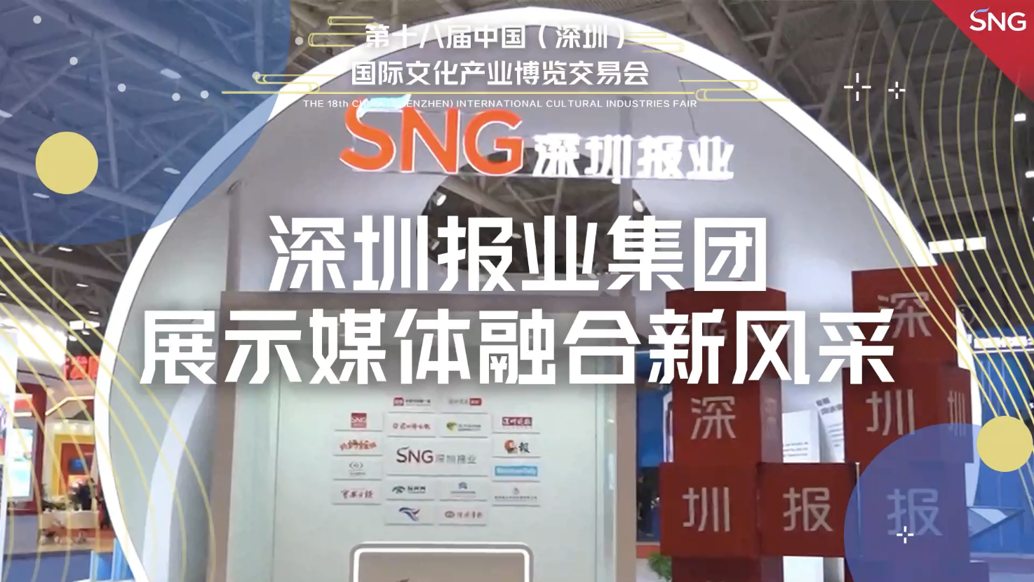 深圳报业集团展示媒体融合新风采