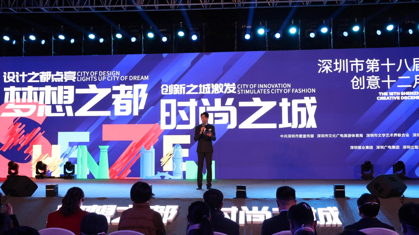 时尚之城激发创新活力！第十八届深圳创意十二月开幕
