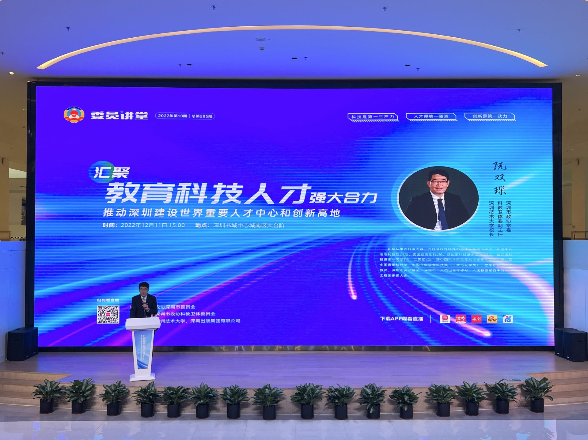 委员讲堂 | 深圳要建一流研究技术型大学培养卓越工程师战略科学家