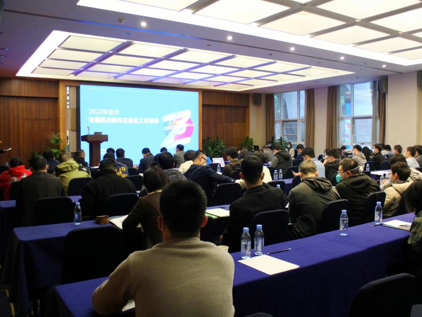深圳市市直机关软件正版化培训会举办