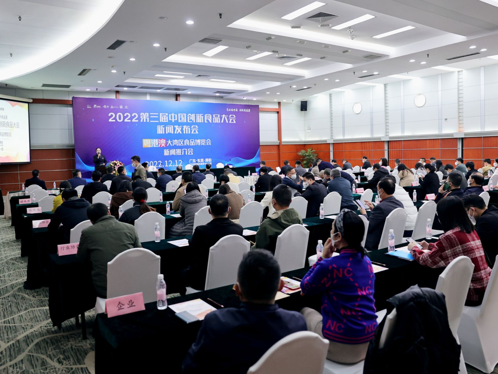 2022第三届中国创新食品大会12月23日在东莞举办