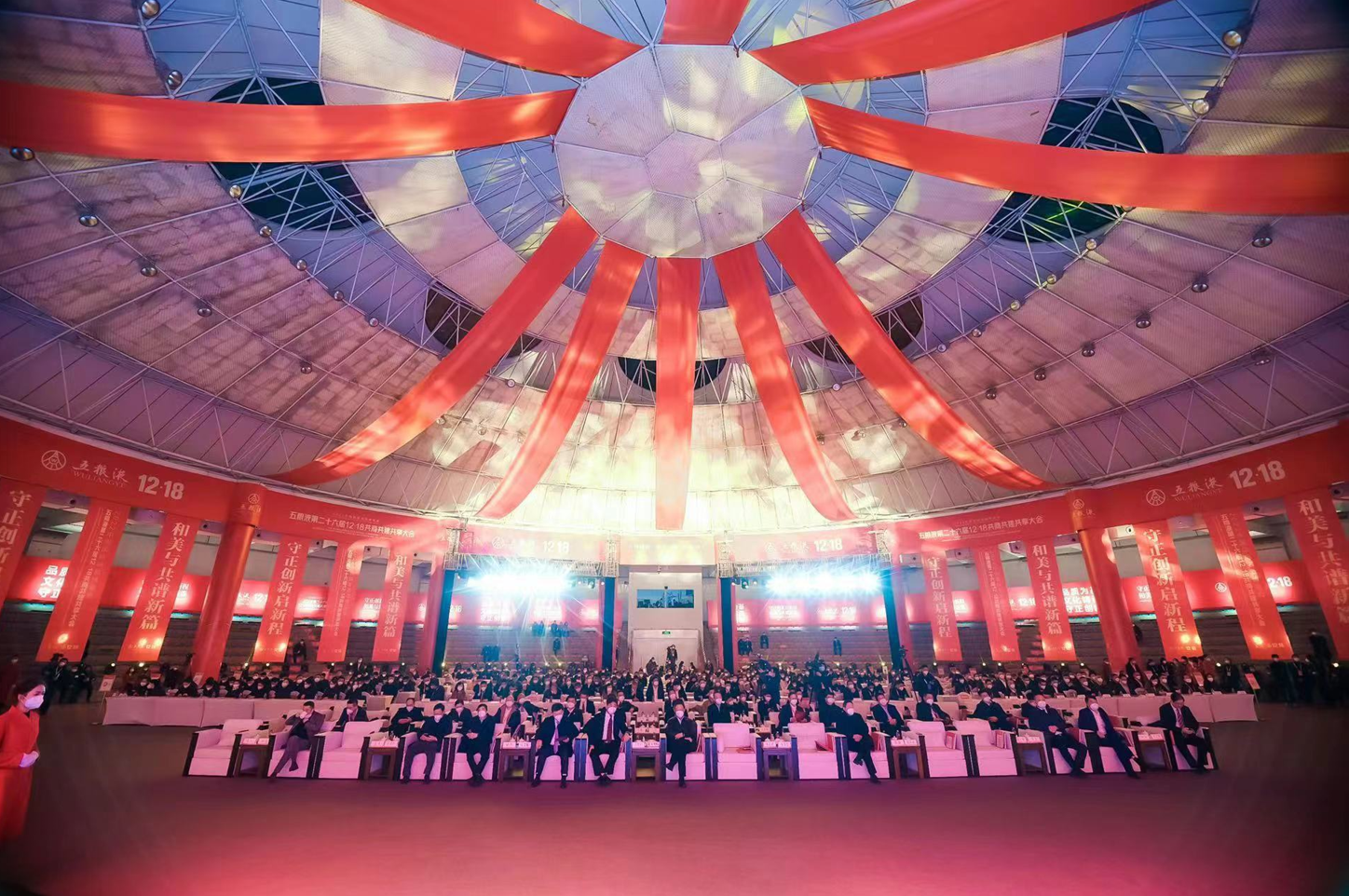 五粮液第二十六届1218共商共建共享大会在宜宾举行