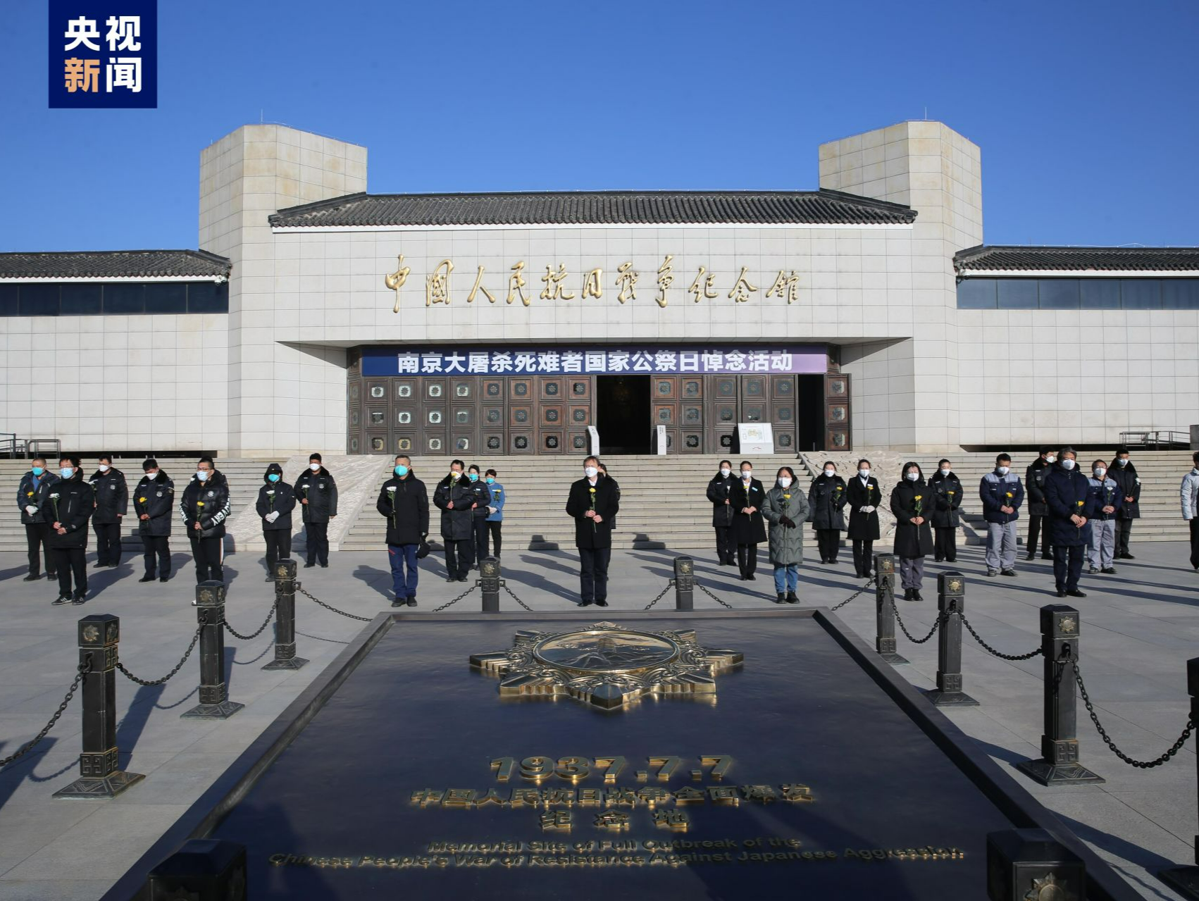 中国人民抗日战争纪念馆举行南京大屠杀死难者国家公祭日悼念活动