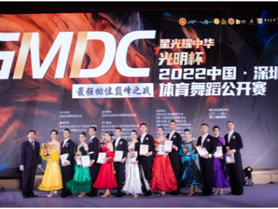 舞动光明 2022中国·深圳光明体育舞蹈公开赛盛大开幕